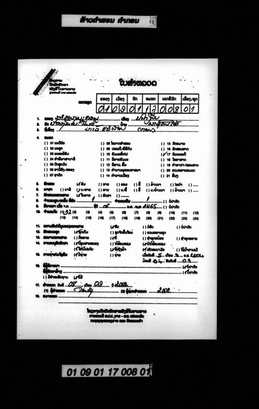 Thao kham son (ທ້າວຄຳສອນ)