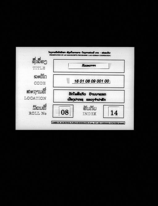 Untitled (Kammavaca) (ບໍ່ປາກົດຊື່ເລື່ອງ (ກັມມະວາຈາ))