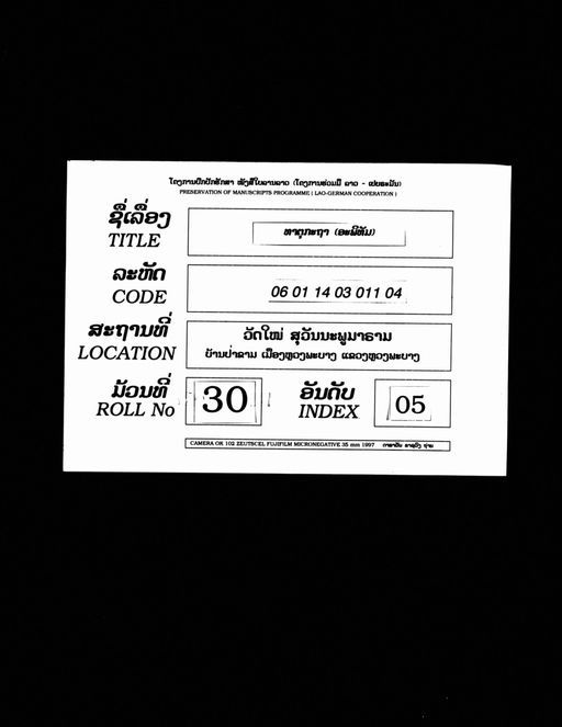 Untitled (Thatukatha / aphitham) (ບໍ່ປາກົດຊື່ເລື່ອງ (ທາຕຸກະຖາ / ອະພິທັມ))