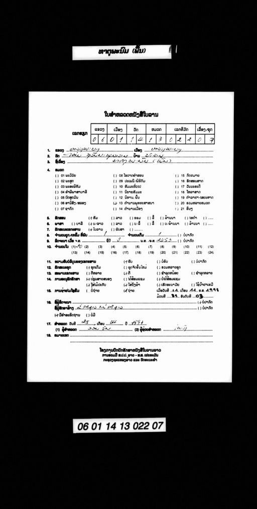 That phanom / Ulangkha that (ທາຕຸພະນົມ / ອຸລັງຄະທາຕຸ)