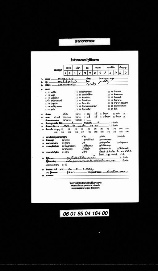 Pali dhātavāhāra (ປາລີ ທາຕະວາຫາຣະ)