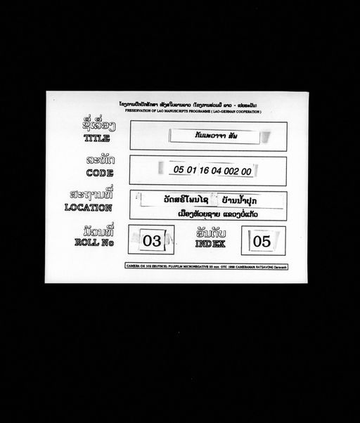 Ñattidutiyakammavācā (ຍັຕຕິທຸຕິຍະກັມມະວາຈາ)