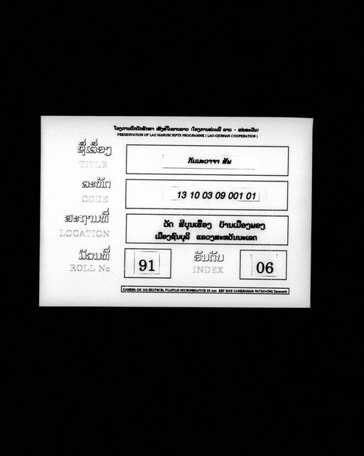 Untitled (Kammavaca sap) (ບໍ່ປາກົດຊື່ເລື່ອງ (ກັມມະວາຈາສັພ))