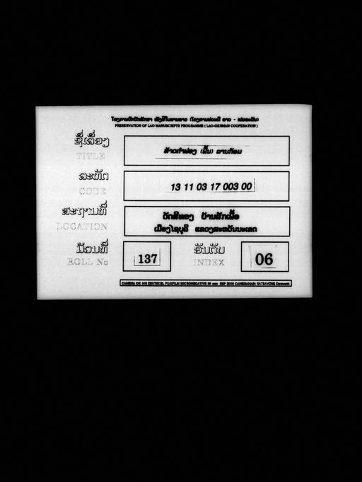 Untitled (Thao kham fong phuen) (ບໍ່ປາກົດຊື່ເລື່ອງ (ທ້າວຄຳຟອງ ພື້ນ))