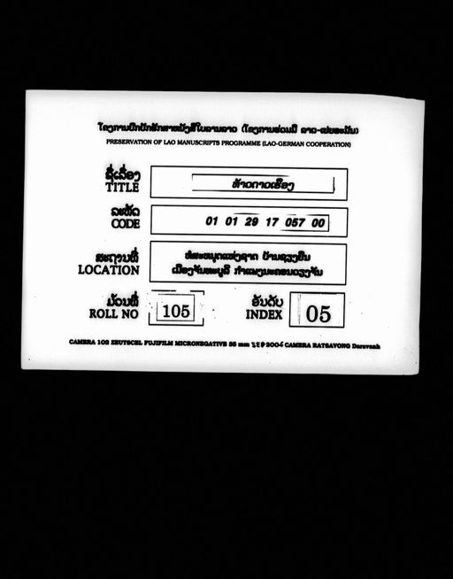 Thao dao hueang (ທ້າວດາວເຮືອງ)