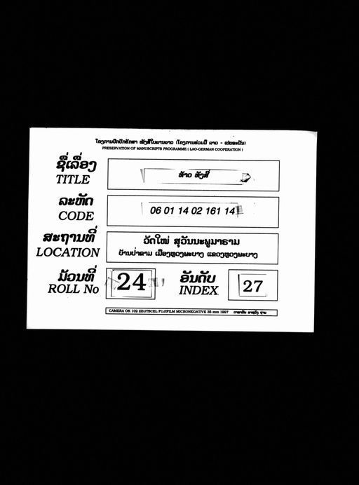 Untitled (Thao thang si) (ບໍ່ປາກົດຊື່ເລື່ອງ (ທ້າວທັງສີ່))