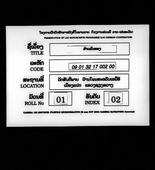 lin kham / Nangsue lin thong / Suvanna sioha lin thong (ລີ້ນຄຳ / ສຸວັນນະຊີວຫາລີ້ນທອງ / ໜັງສືລິ້ນທອງ)