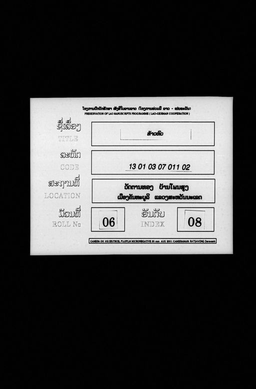 Silasa kumman / Thao hua (ທ້າວຫົວ / ສີຣະສາກຸມມານ)