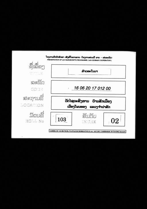 Thao anoma (ທ້າວອະໂນມາ)