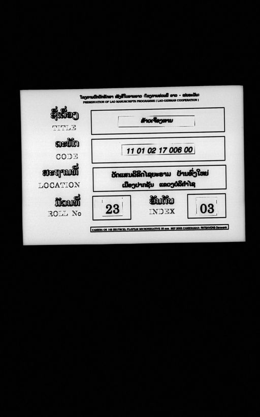 Untitled (Thao cueang han) (ບໍ່ປາກົດຊື່ເລື່ອງ (ທ້າວເຈືອງຫານ))