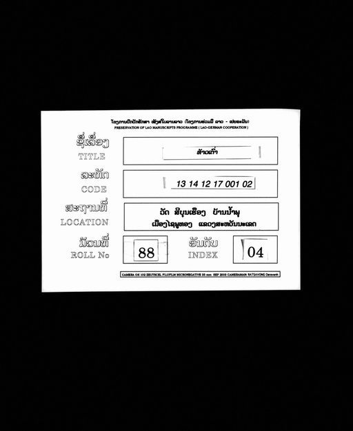 Untitled (Thao tao) (ບໍ່ປາກົດຊື່ເລື່ອງ (ທ້າວເຕົ່າ))