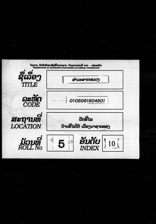 Thammasat (ທຳມາສາດ)