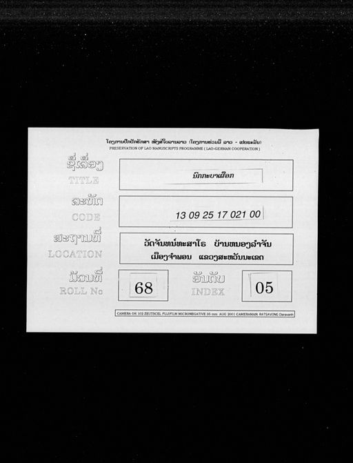 Lam nok kaba phueak (ລຳນົກກະບາເຜືອກ)