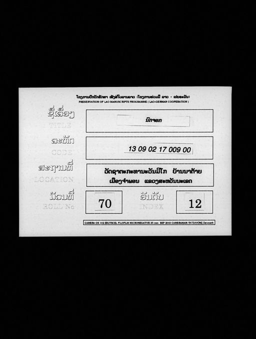 Lam nok cok (ລຳນົກຈອກ)