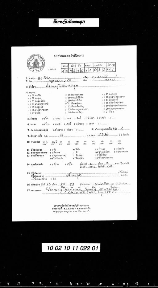 Nangsue nonthok / Ngua nonthuk (ງົວນົນທຸກ / ໜັງສືນົນທົກ)