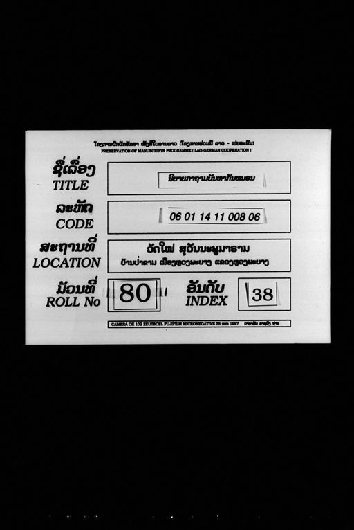 Ka kin non / Ninyai ka tham banha kap non (ກາກິນໜອນ / ນິຍາຍ ກາຖາມບັນຫາກັບໜອນ)