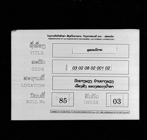 Tham khutthaka nikai (ທັມຂຸທທະກະນິກາຍ)