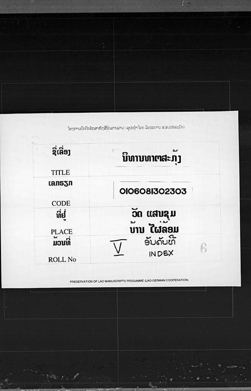 Nithan that sakung / Thatukung (ທາຕຸກຸ້ງ / ນິທານທາຕຸສະກຸ້ງ)