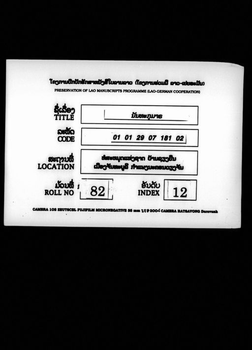 Untitled (Nantha kumman) (ບໍ່ປາກົດຊື່ເລື່ອງ (ນັນທະກຸມາຣ))