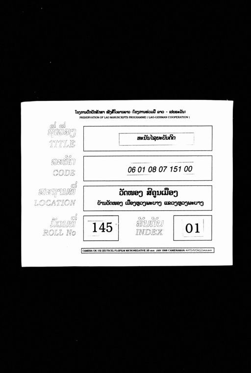 Thanansainya bandit (ທະນັນໄຊຍະບັນດິດ)