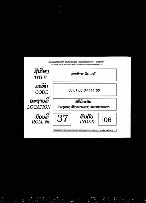 Pali khuddakanikāya mat sam (ປາລີ ຂຸທທະກະນິກາຍ ມັດສາມ)