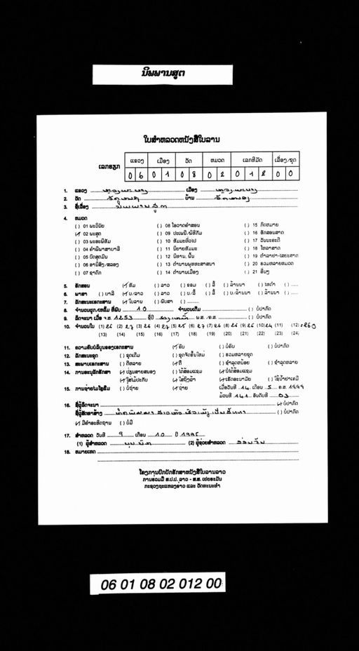 Nipphana sut (ນິພພານະສູຕ)