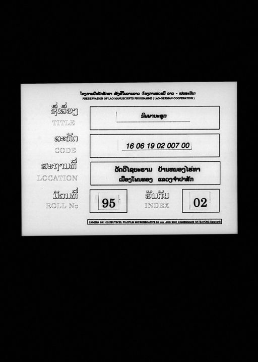 Nipphana sut (ນິພພານະສູຕ)