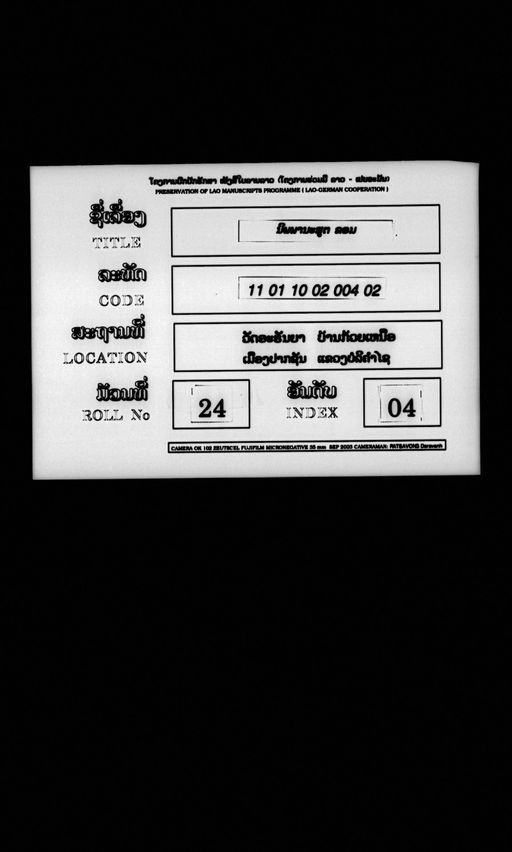 Pha nipphana sut (ພະນິພພານະສູຕ)