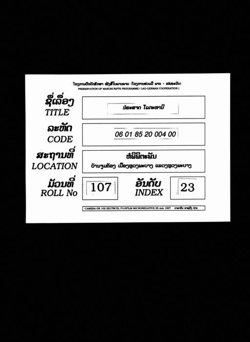 Nangsue lokkahani lae nolasat (ໜັງສືໂລກກະຫານີ ແລະ ນໍຣະສາດ)