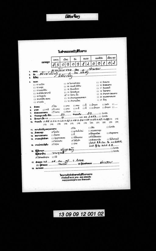 Nisai cueang / Thutinya vangsamalini (ທຸຕິຍະວັງສະມາລິນີ / ນິໄສເຈືອງ)