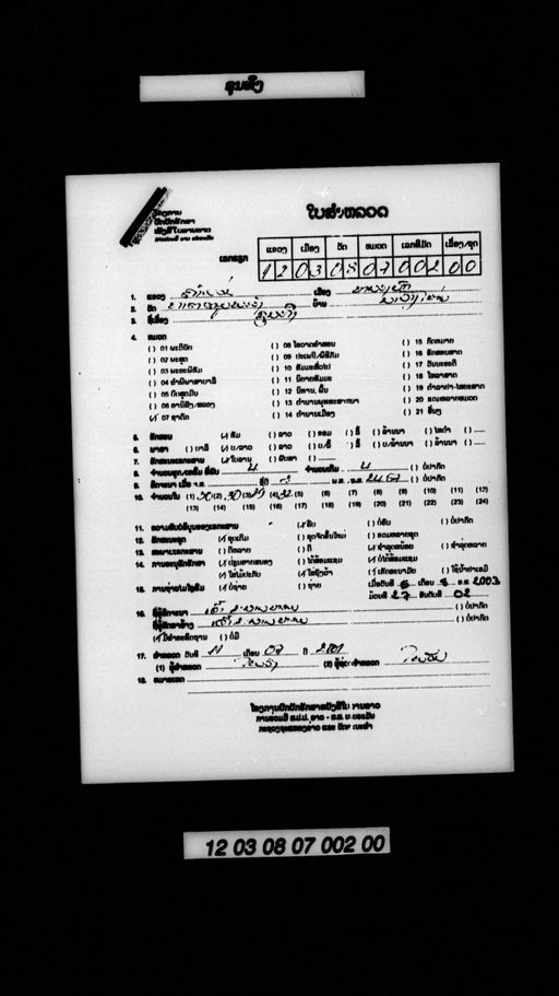 Lam khun thueng (ລຳ ຂຸນທຶງ)