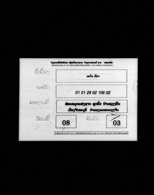 Tika namo (ຕີການະໂມ)