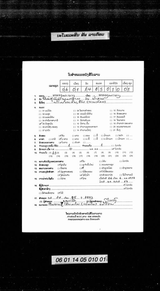 Pae namo (ແປນະໂມ)