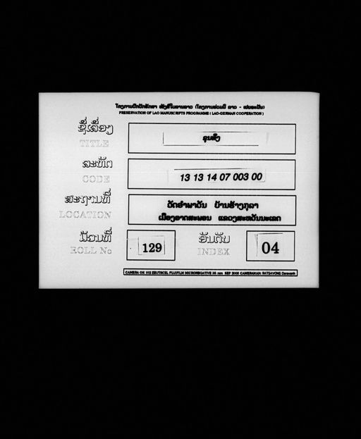 Lam khun thueng (ລຳ ຂຸນທຶງ)