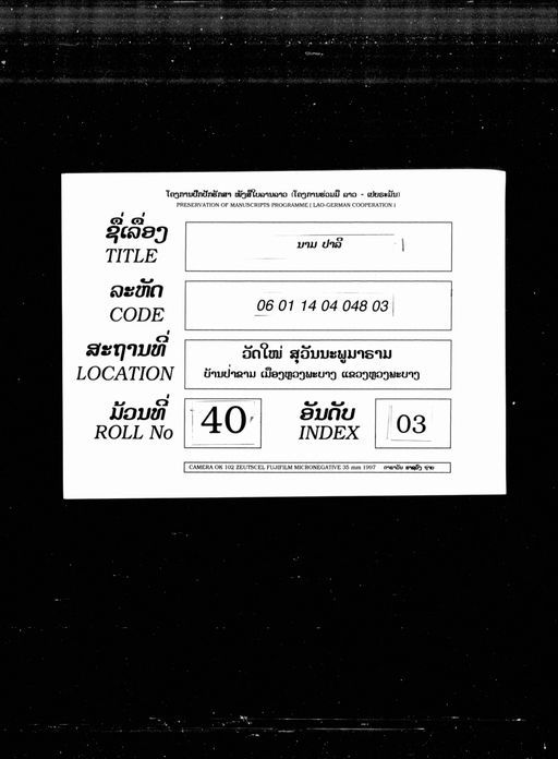 Pali nāma (ປາລີນາມະ)