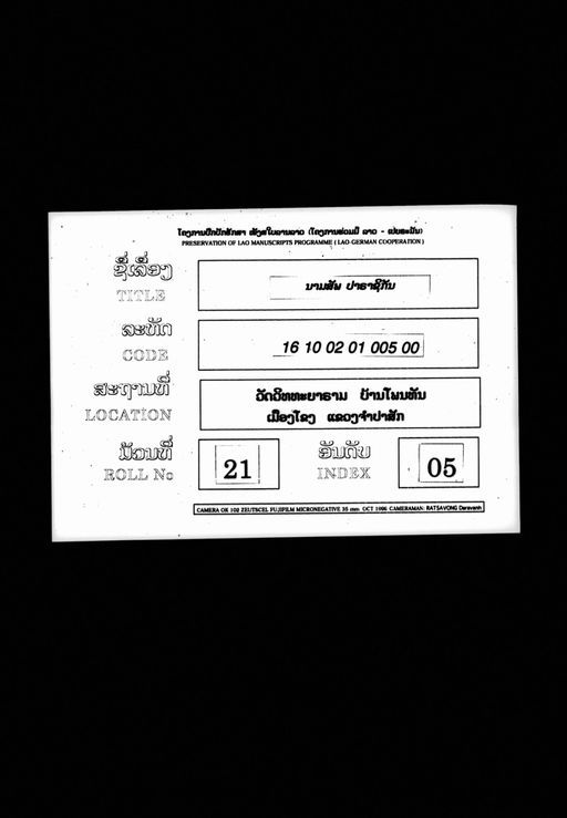 Nam sap palasikan / sap mahavak / nam sap / attha mahavak / nam sap attha palivan (ນາມສັພປາຣາຊິກັນ / ສັພມະຫາວັກ / ນາມສັພອັດຖາມະຫາວັກ / ນາມສັພອັດຖາປາຣິວານ)