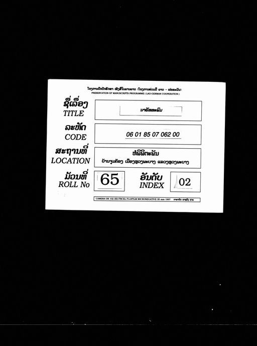 Nalattha phom (ນາຣັດທະພົມ)