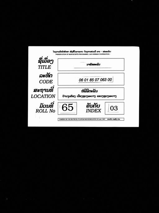 Nalatta phom (ນາຣັດທະພົມ)