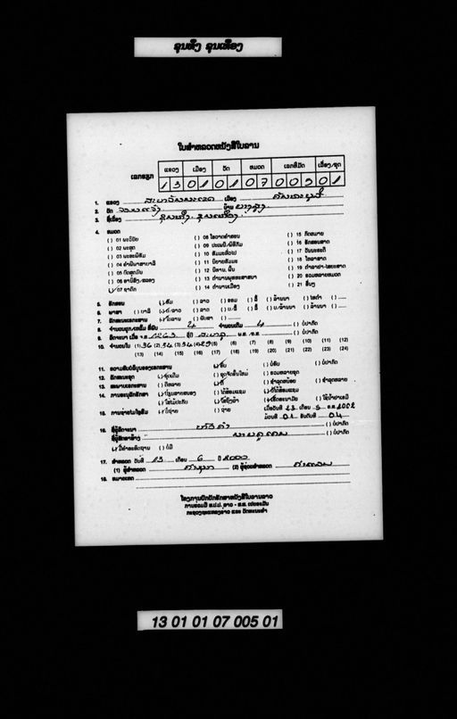 Nithan thao khun thueng (ນິທານ ທ້າວຂຸນທຶງ)