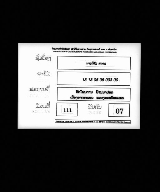 Lam song (ລຳສອງ)