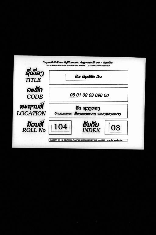 Nisai visutthimak mat sam (ນິໄສ ວິສຸດທິມັກ ມັດສາມ)