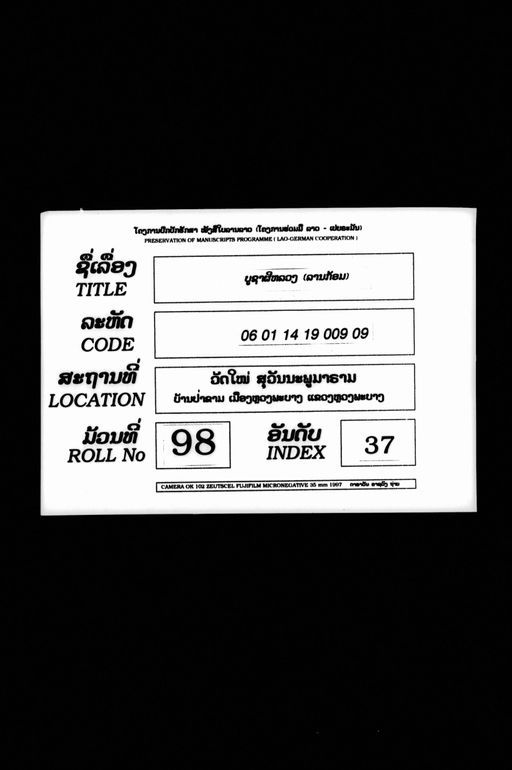 Busa phi luang (ບູຊາຜີຫຼວງ)