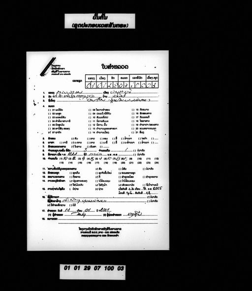 Ban ton (ບັ້ນຕົ້ນ)