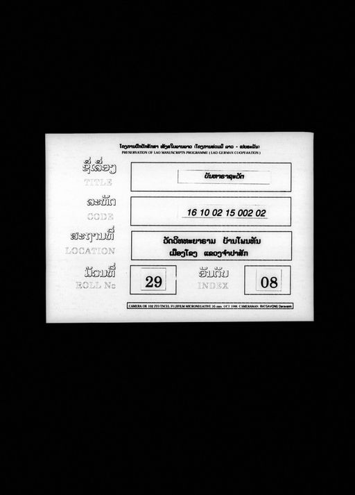 Banha latsavat (ບັນຫາຣາດຊະວັດ)