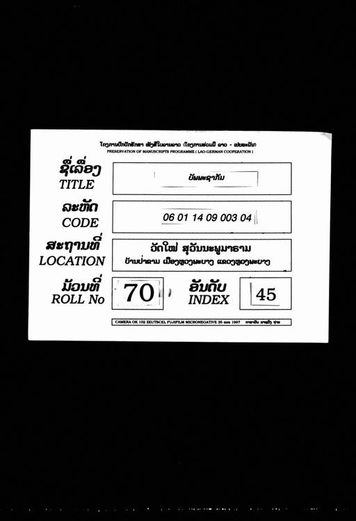 Bapphasa kam / uppasampatha kammavaca / pong abat (ບັພພະຊາກັມ / ອຸບປະສຳປະທະກັມມະວາຈາ / ປົງອາບັດ)