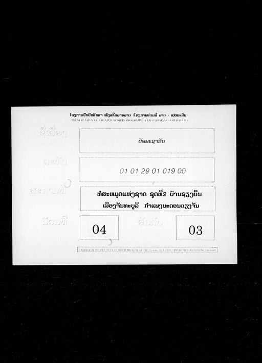 Bapphasa khanthaka (ບັພພະຊາຂັນທະກະ)