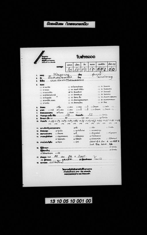 Lam kaison dok bua (ລຳໄກສອນດອກບົວ)