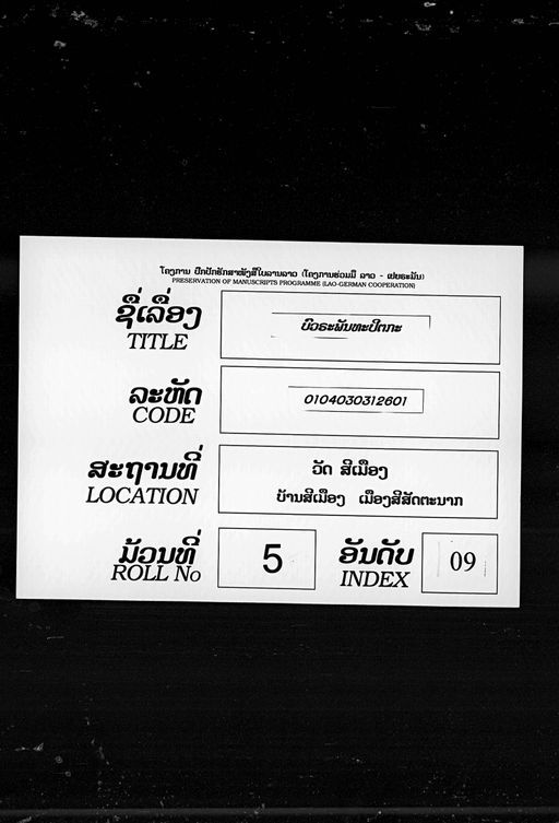 Bualaphantha (ບົວຣະພັນທະ)