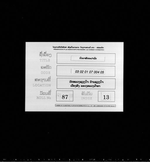 Bola satta panit (ບົວລາສັດຕະປານີດ)