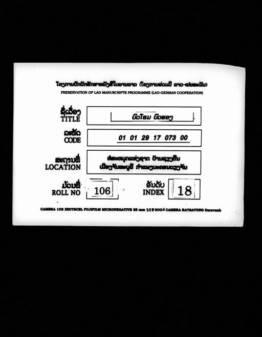 Tepathumma / Thao bua hom bua hong bua hiao (ທ້າວບົວໂຮມບົວຮອງບົວຮຽວ / ເຕປະທຸມມາ)